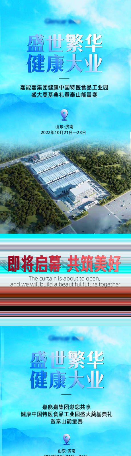 源文件下载【享设计】搜索编号：72380012642601032【招商地产系列海报】