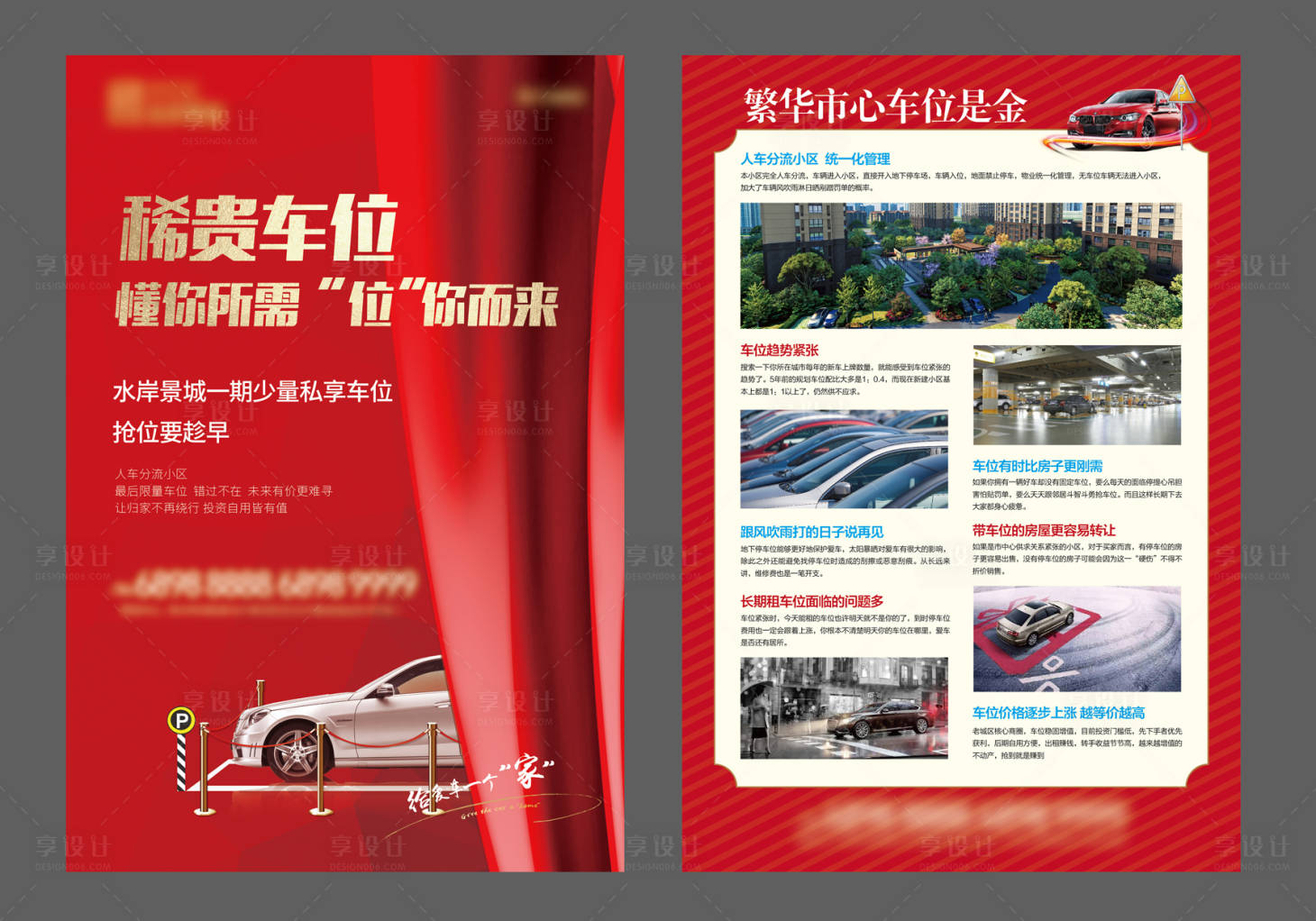 源文件下载【享设计】搜索编号：16880012831189906【地产车位DM宣传单】