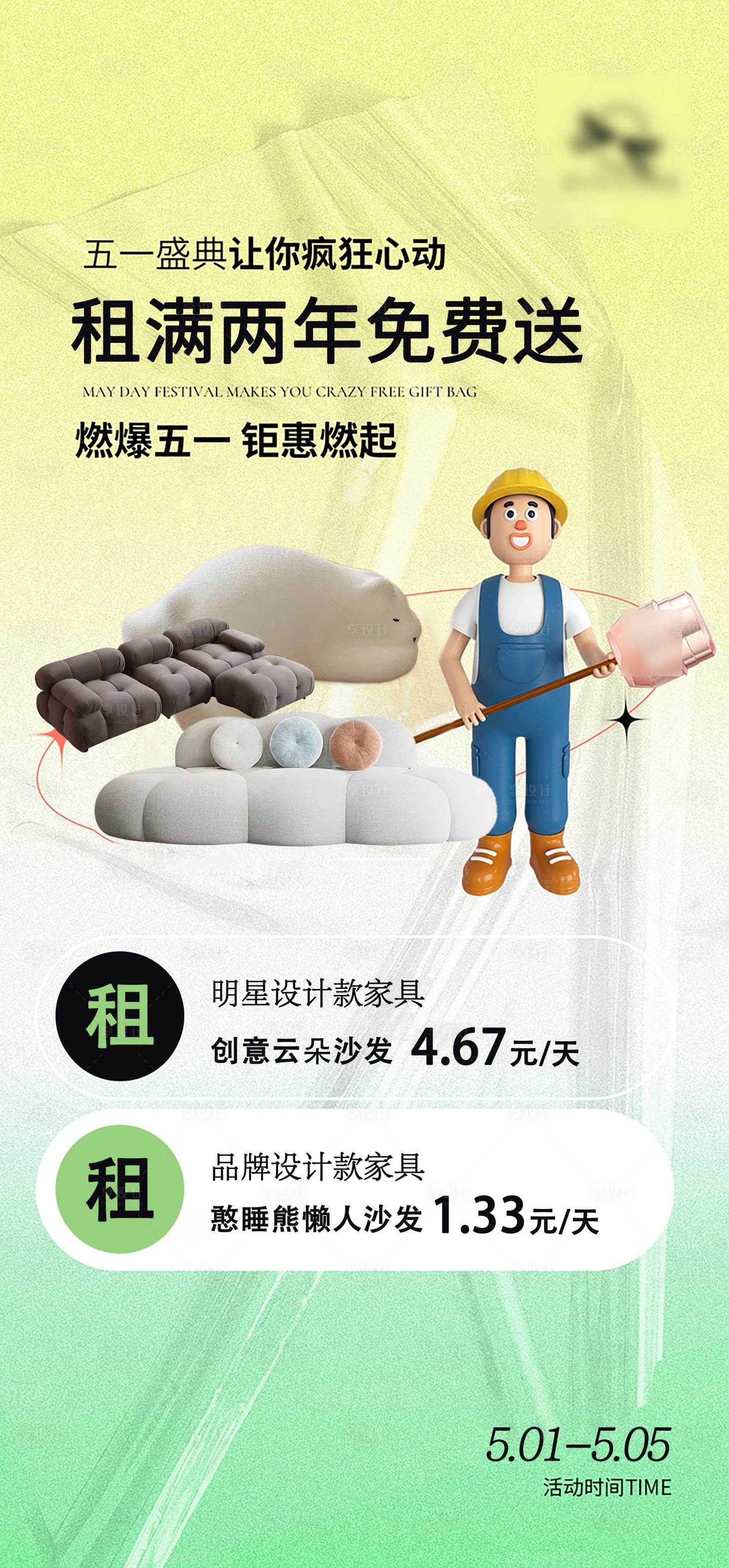 源文件下载【享设计】搜索编号：34440012998247006【活动推广海报】