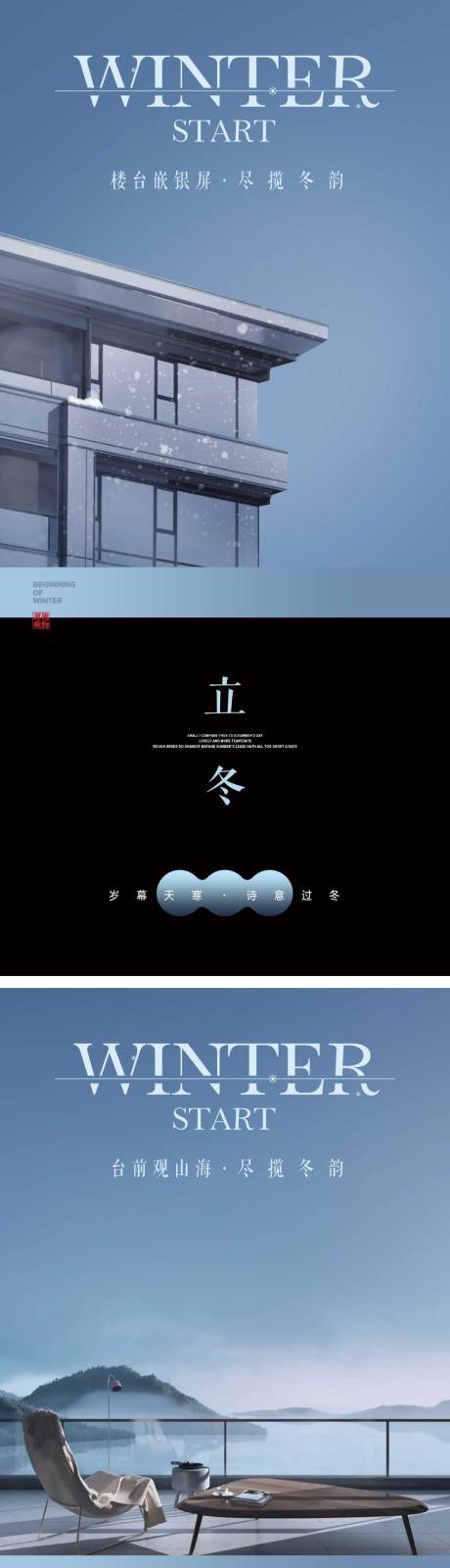 源文件下载【立冬节气海报】编号：61570012875458857