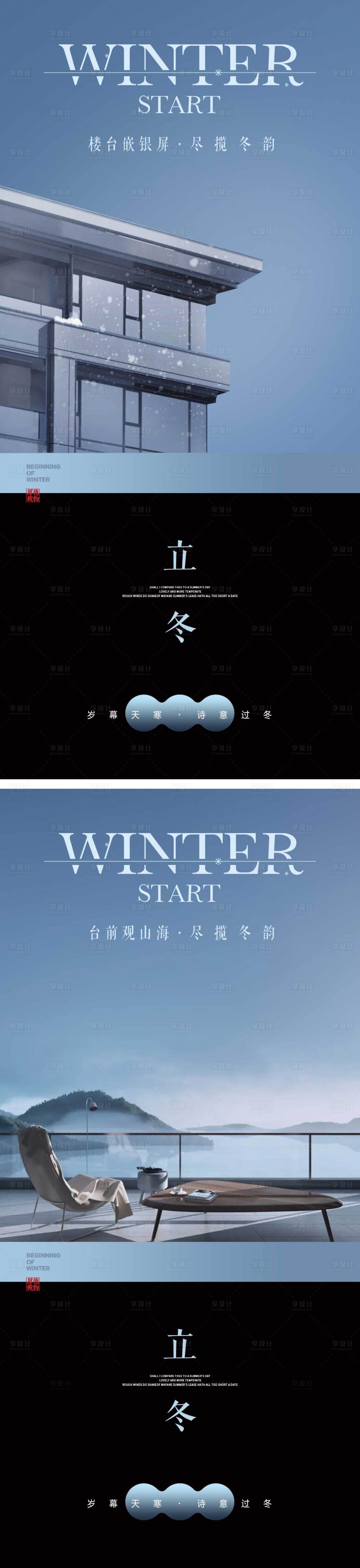 源文件下載【享設計】搜索編號：61570012875458857【立冬節氣海報】