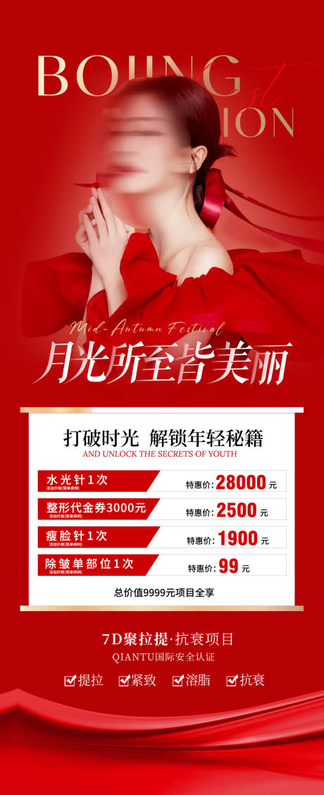 源文件下載【醫美套餐活動海報】編號：83860012236211219