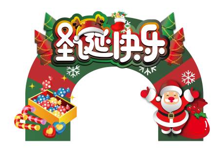 圣诞节卡通拱门-源文件【享设计】
