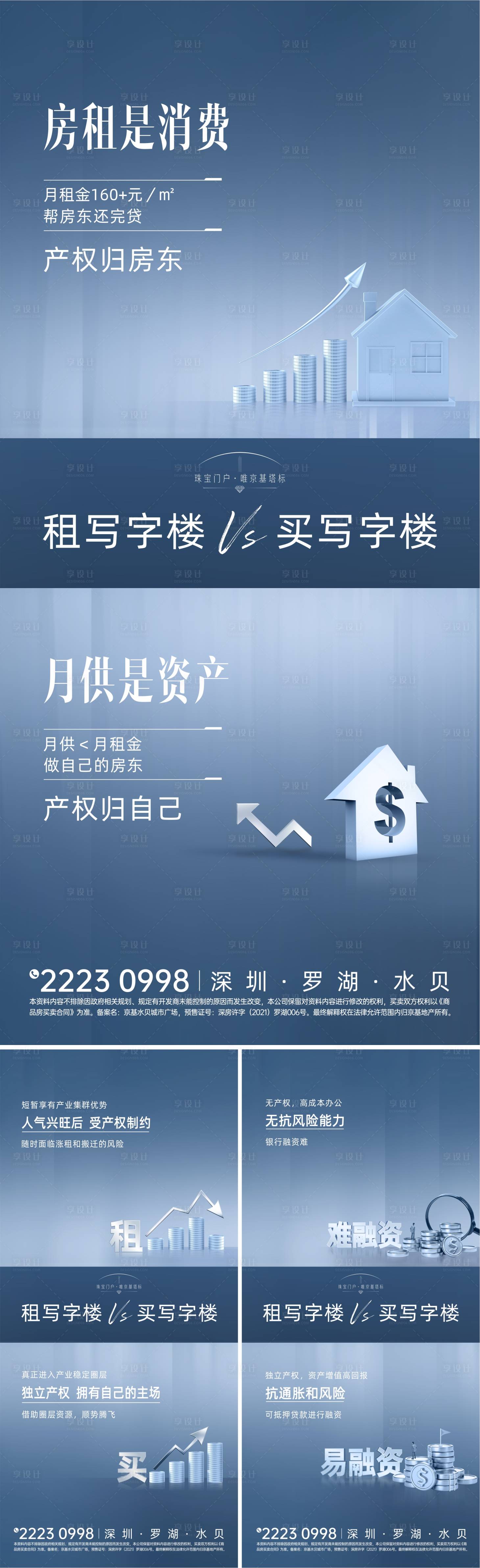 源文件下載【享設計】搜索編號：84660012793697027【對比海報】