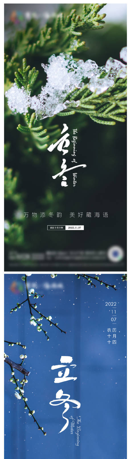 源文件下載【地產立冬節氣海報】編號：65640013029216720