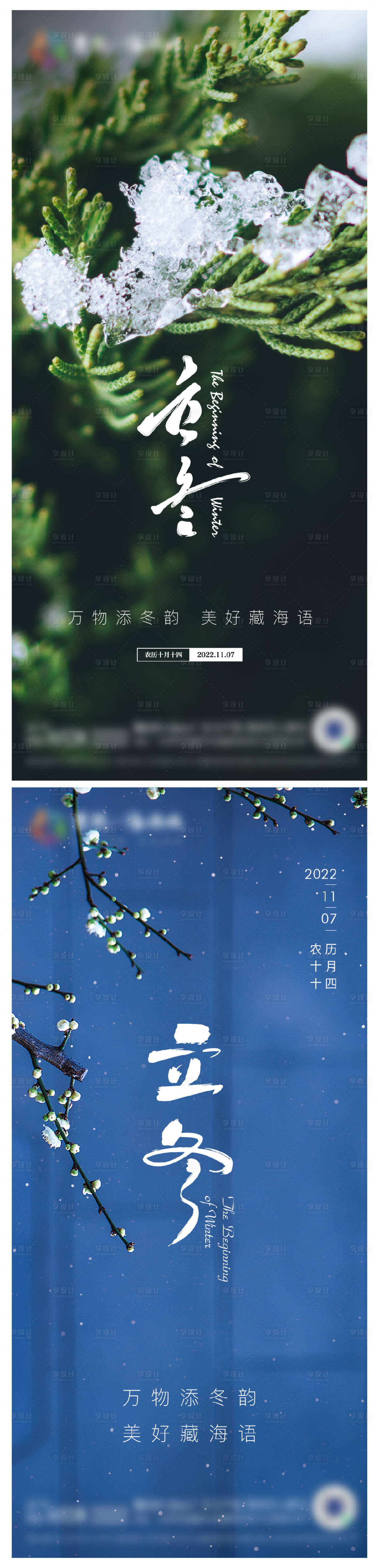 源文件下載【地產(chǎn)立冬節(jié)氣海報(bào)】編號(hào)：65640013029216720