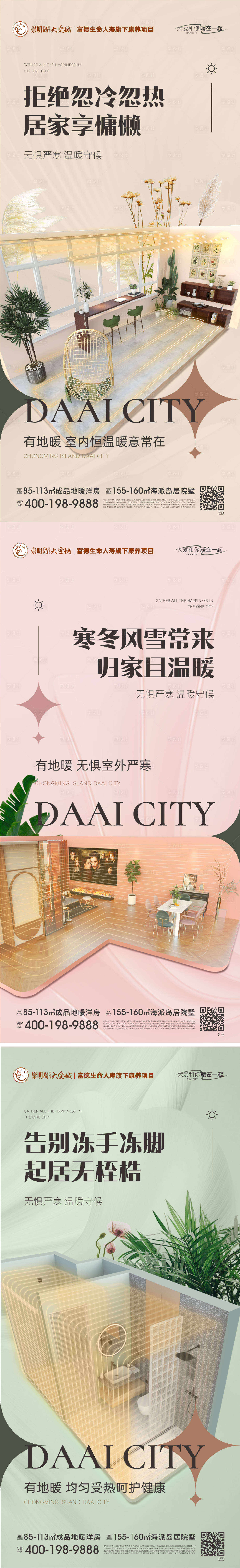 源文件下載【享設計】搜索編號：47980012856911760【地產地暖價值系列】