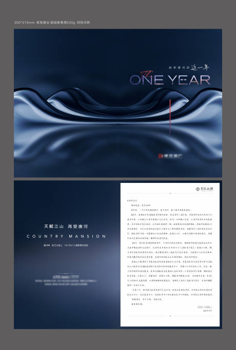 源文件下载【地产家书致业主一封信邀请函】编号：73260012582931361