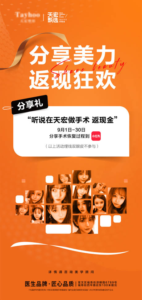 源文件下载【医美整形皮肤抗衰模特海报】编号：81440012669327941