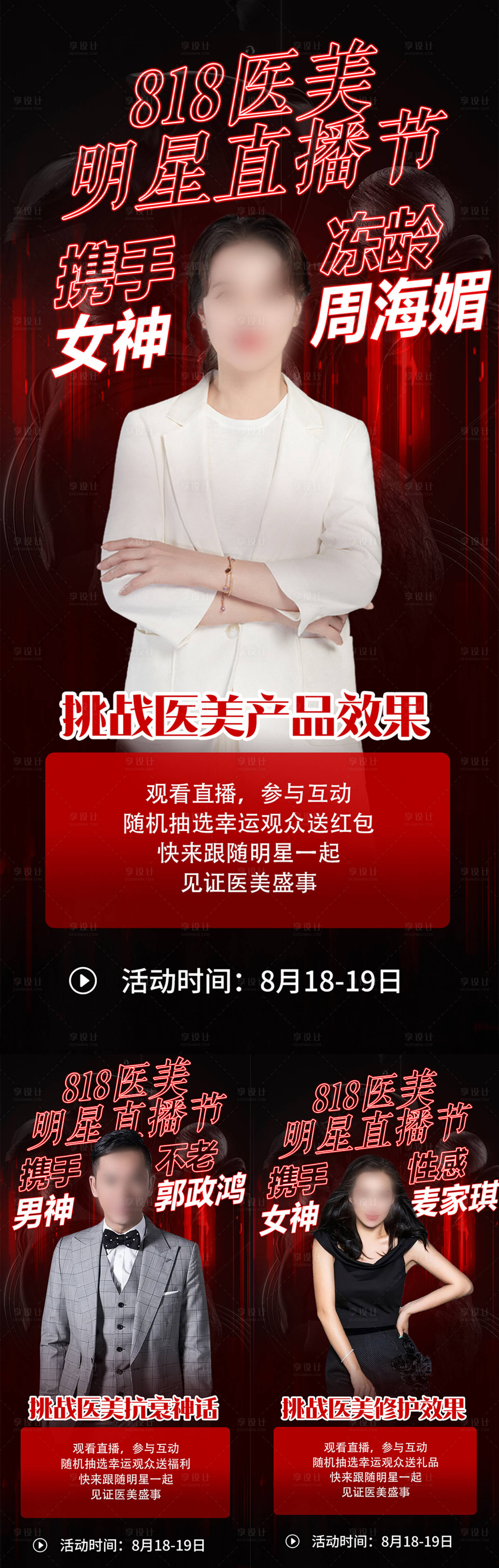 源文件下载【享设计】搜索编号：60390012645748736【医美招商造势直播】