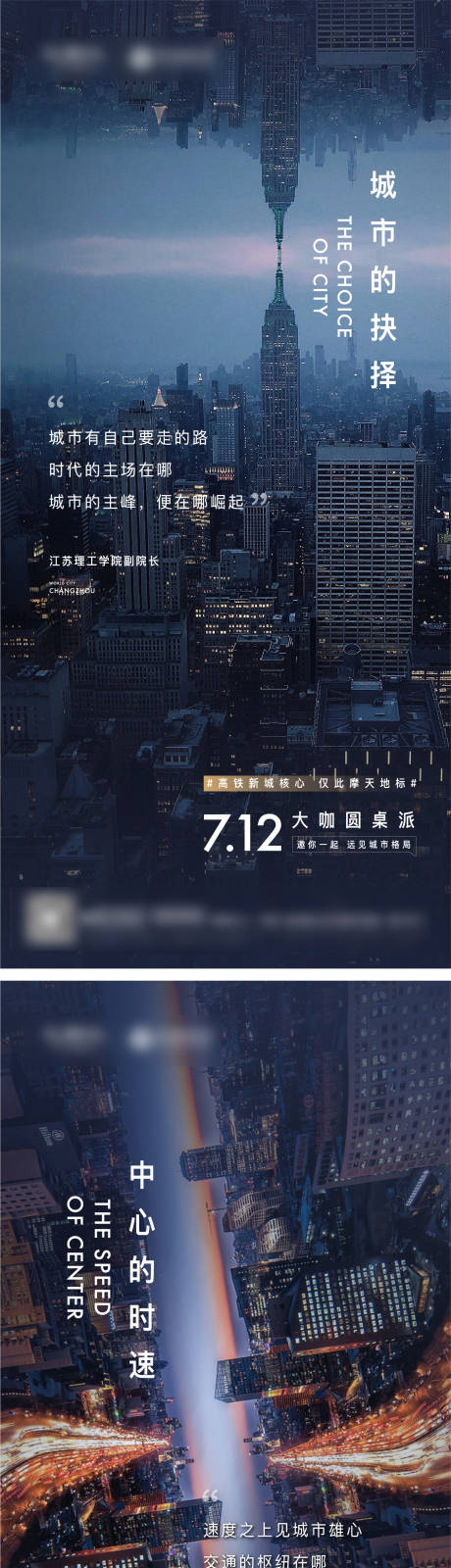 源文件下载【享设计】搜索编号：68970012663729429【地产城市海报】
