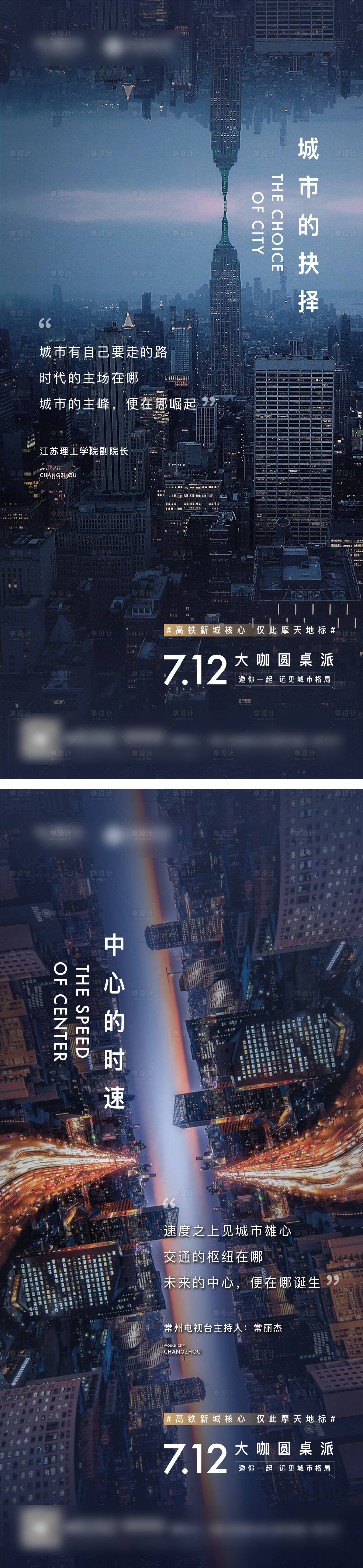 源文件下載【享設計】搜索編號：68970012663729429【地產城市海報】