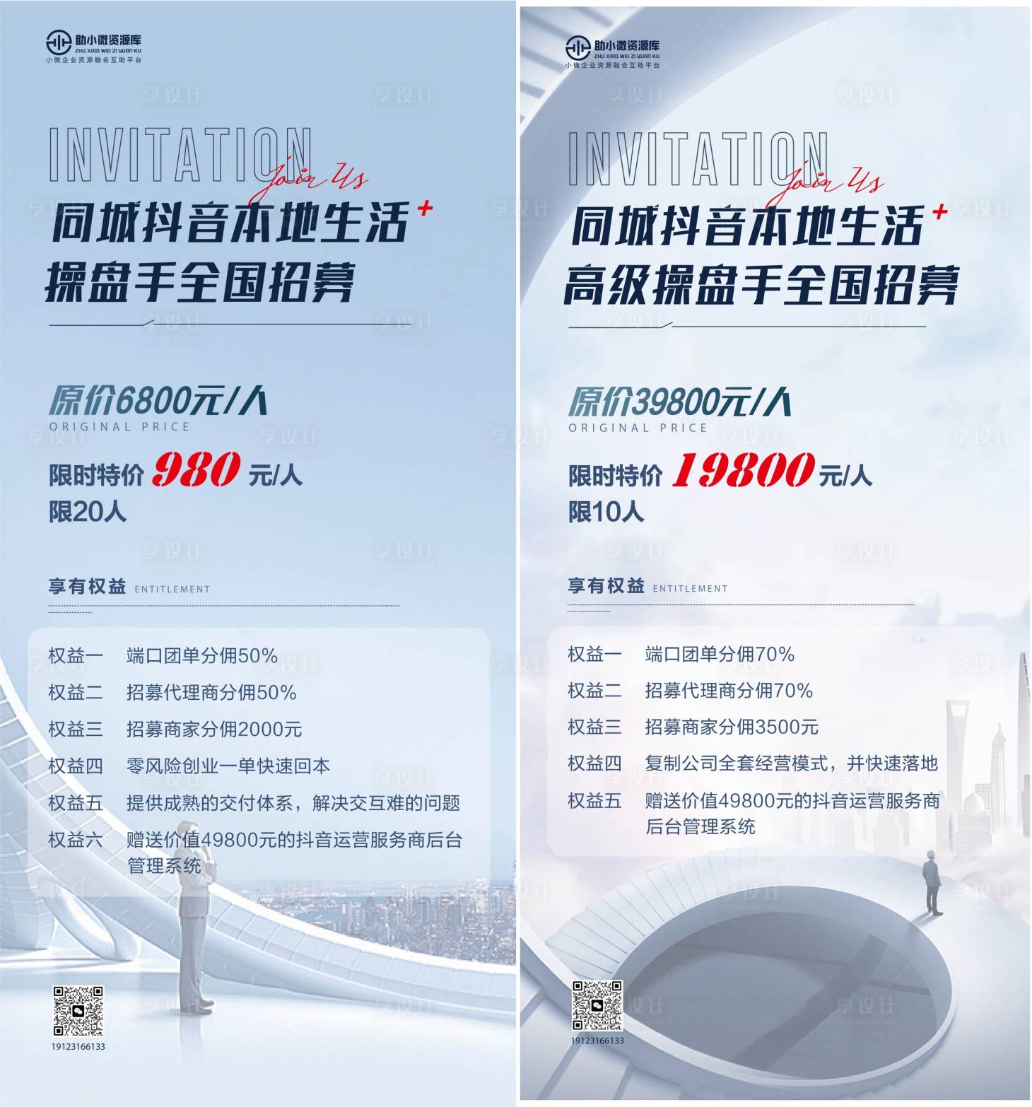 源文件下载【抖音生活服务操盘手】编号：20221027155247195