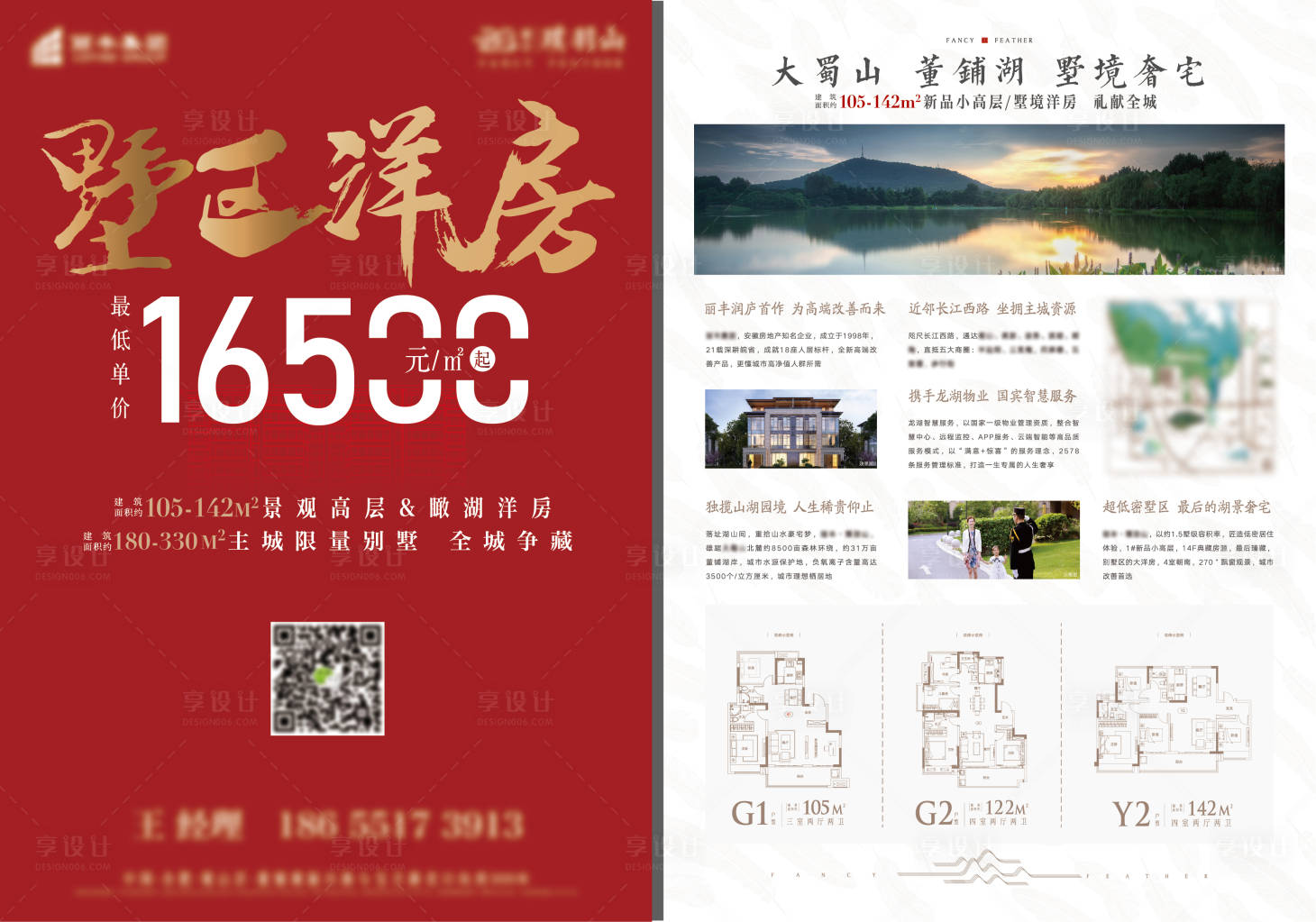 源文件下載【地產(chǎn)價值點DM單頁】編號：60930012720546334