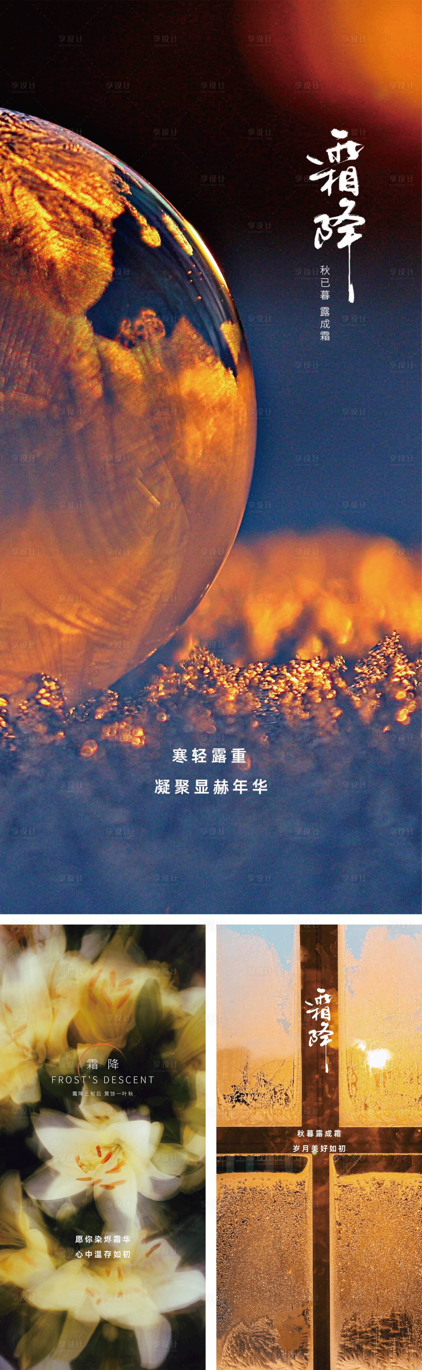 源文件下載【享設計】搜索編號：74130012558926747【霜降海報】