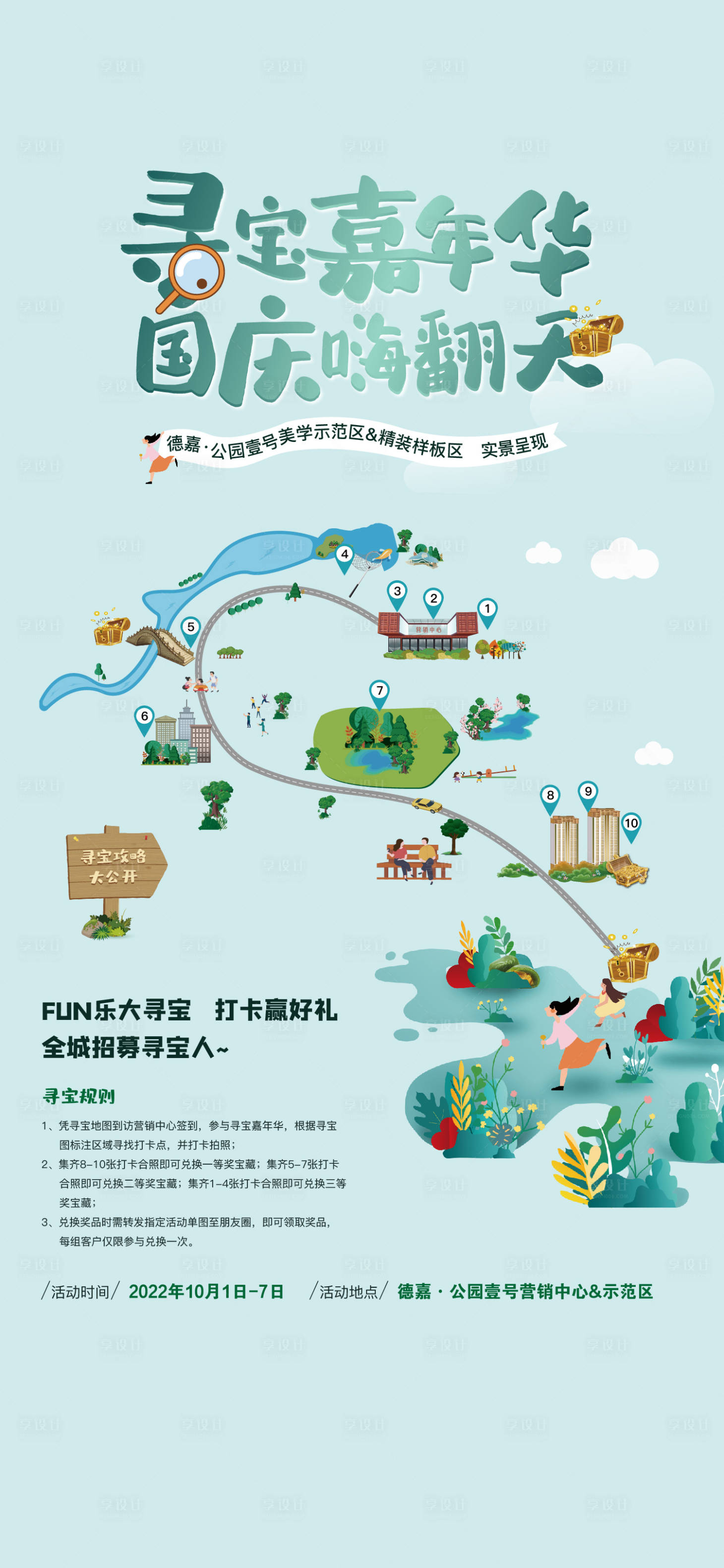 源文件下载【享设计】搜索编号：26520012739841003【寻宝】