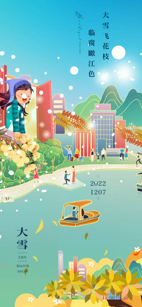 源文件下载【大雪节气海报】编号：43280012857114590