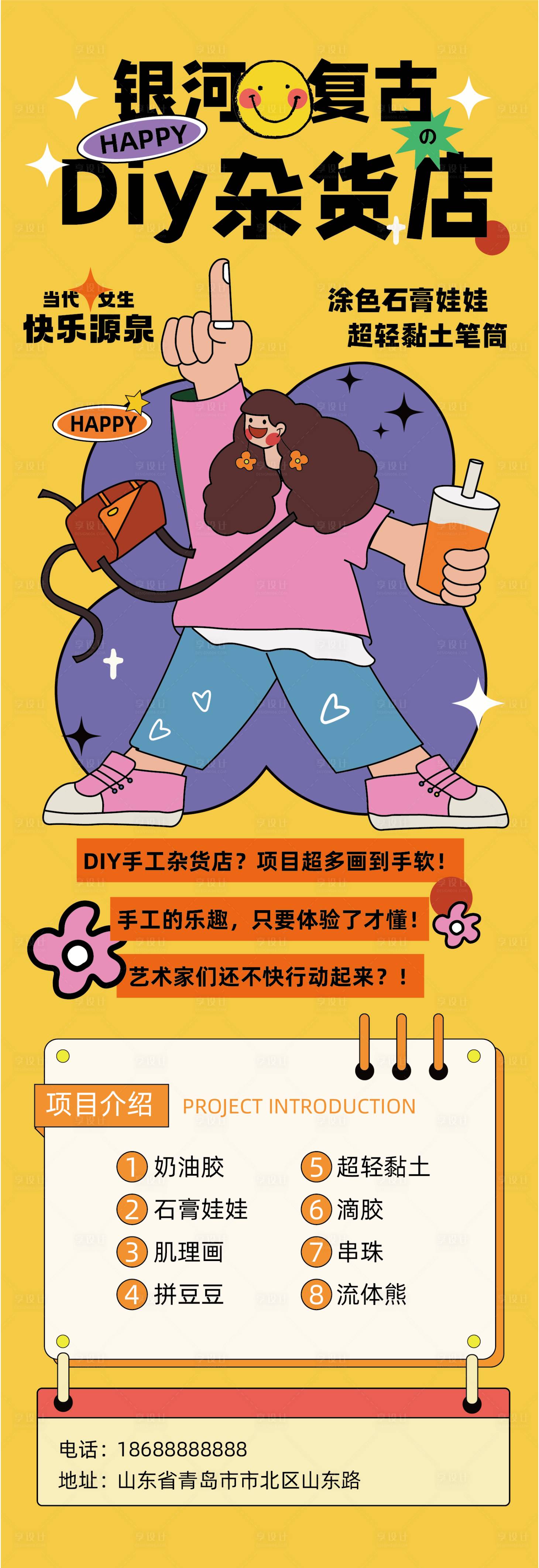 源文件下载【DIY手工杂货店】编号：20221022164244434