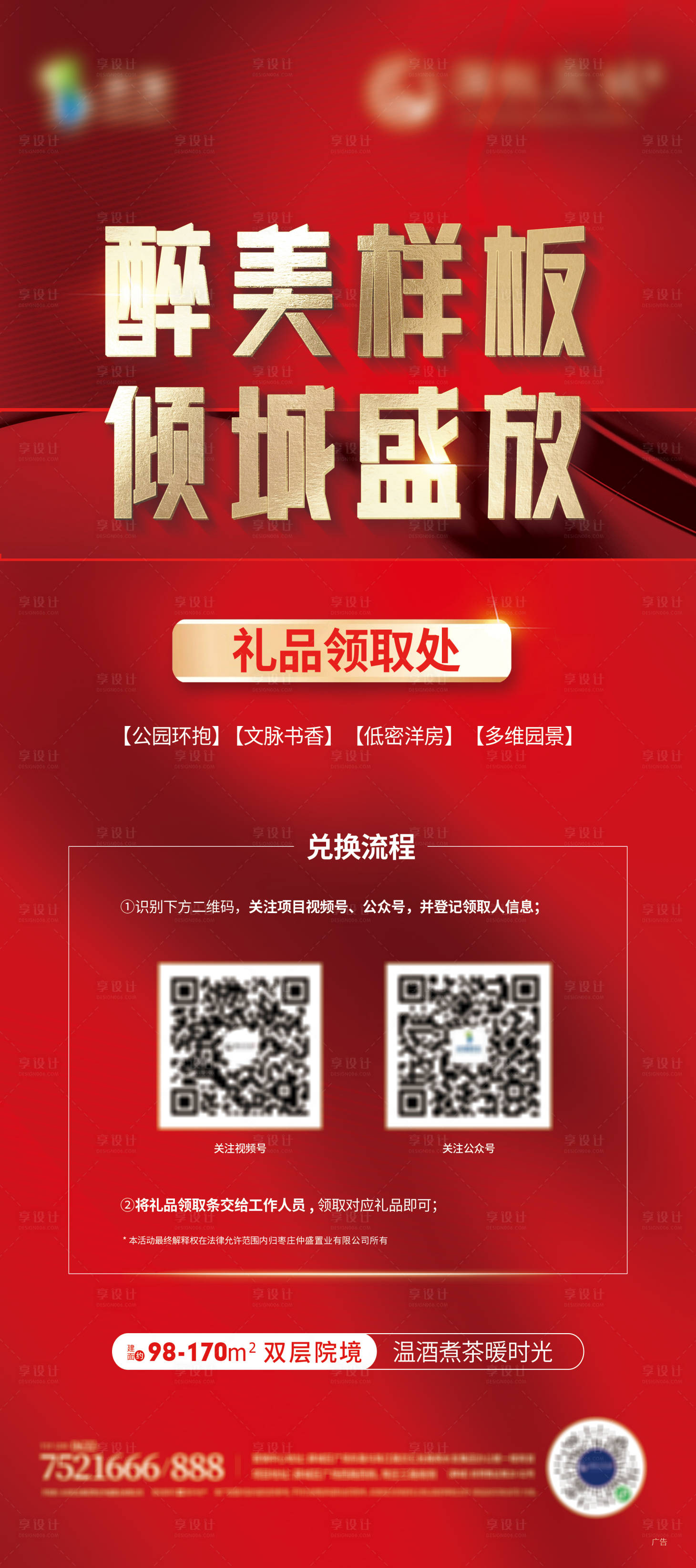 源文件下载【享设计】搜索编号：85710012838654910【地产产品交房展架】