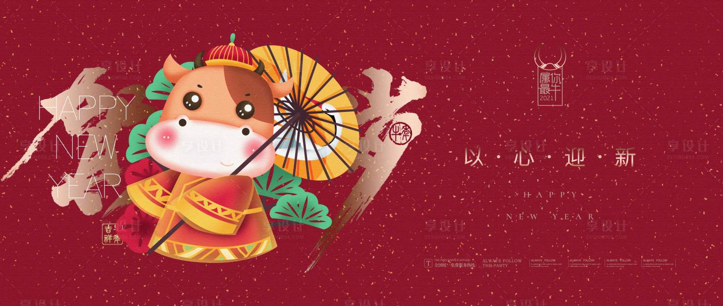 源文件下載【享設計】搜索編號：63970012617403607【紅色新年生肖海報】