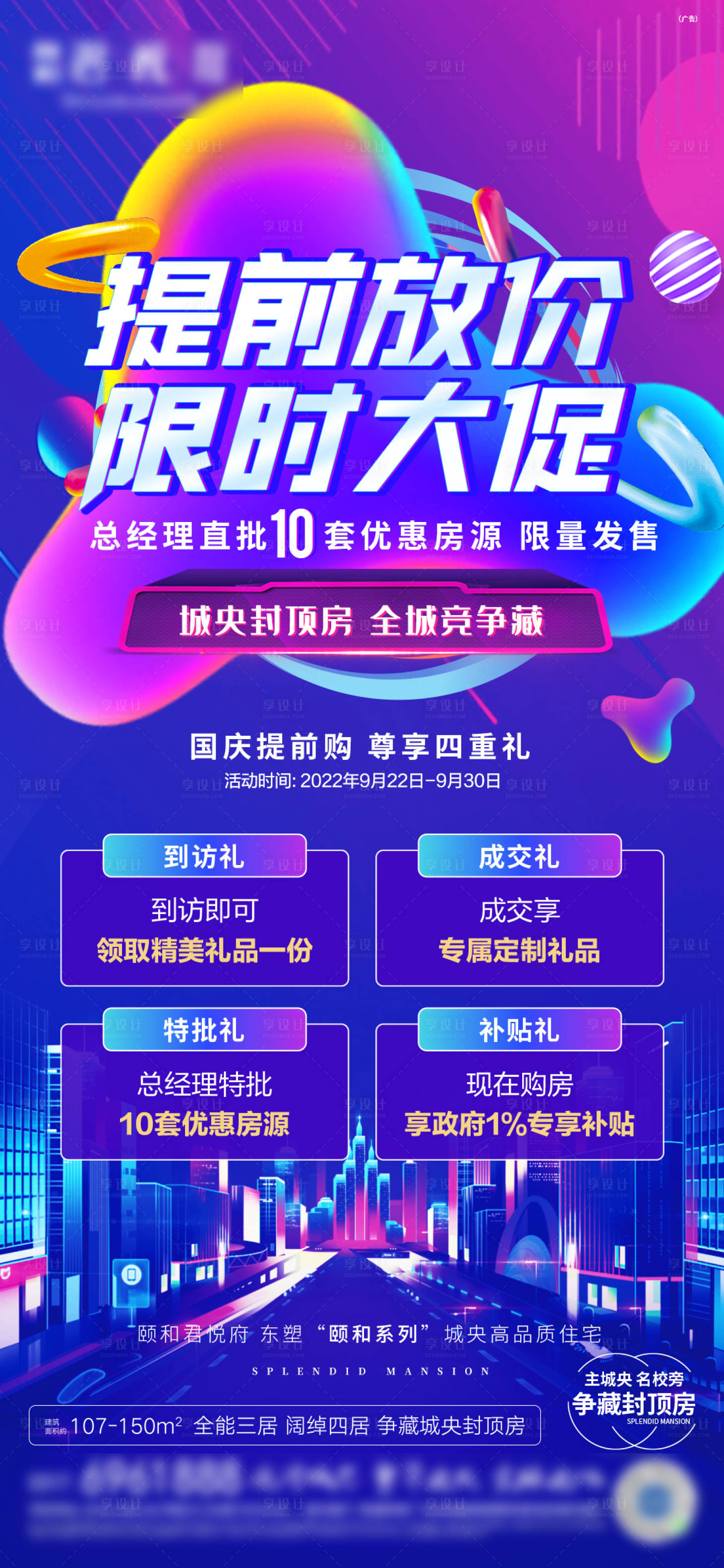 源文件下载【限时优惠政策促销海报】编号：54590012829431856