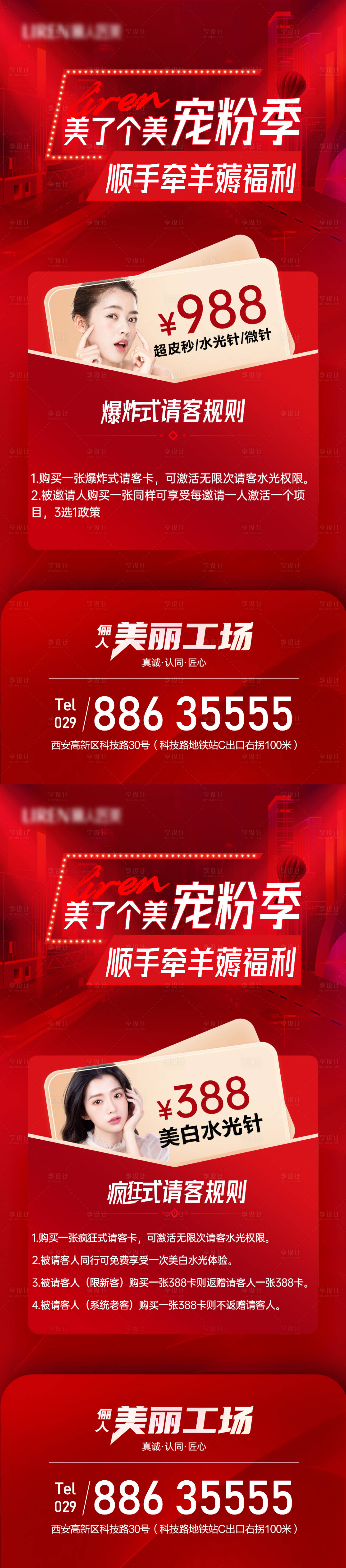 源文件下载【享设计】搜索编号：46580012573047668【医美宠粉节薅福利活动卡项系列海报】