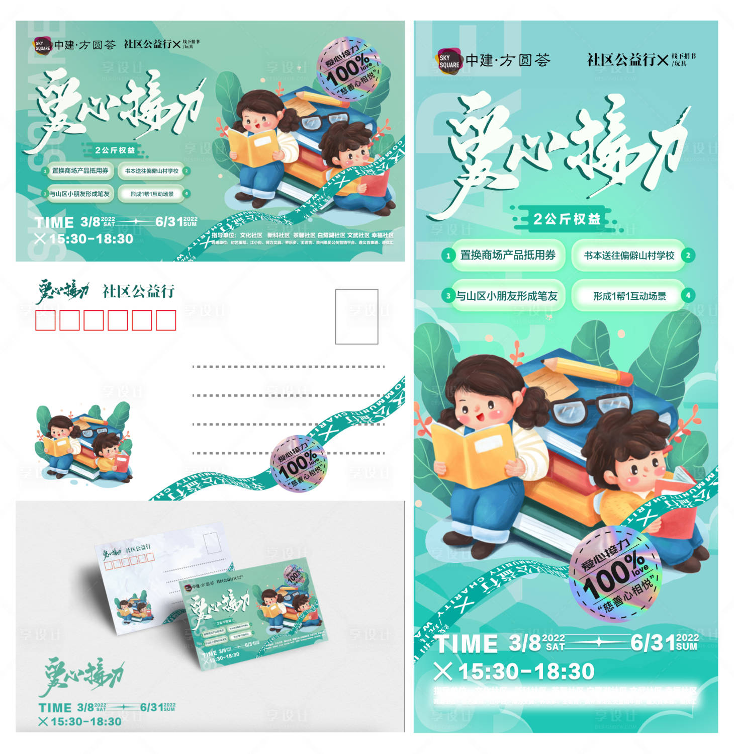 源文件下载【享设计】搜索编号：81700012859776186【活动海报】
