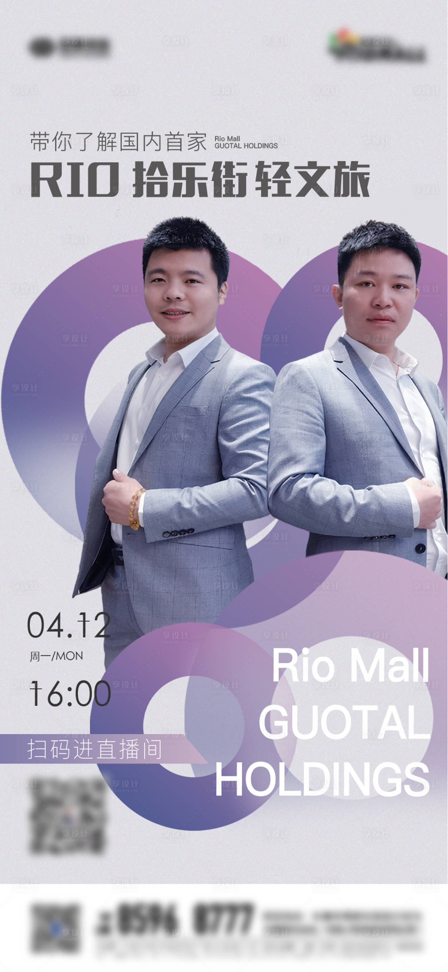 源文件下载【享设计】搜索编号：81070012988472496【地产直播单图】