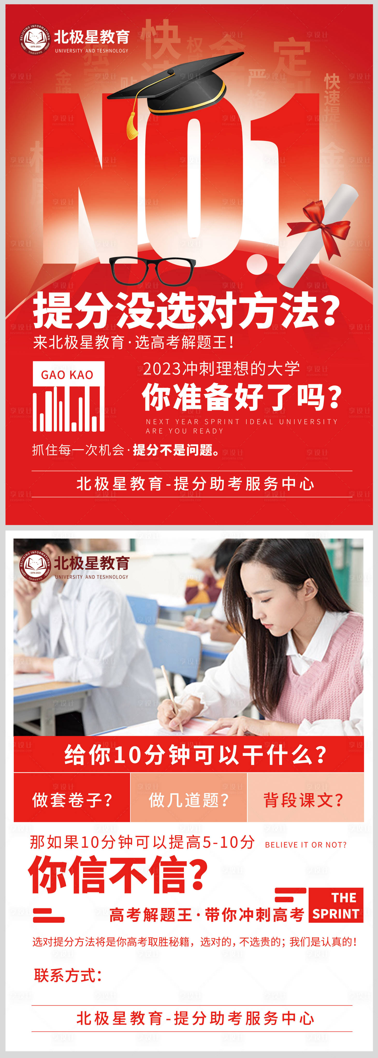 源文件下載【教育培訓傳單DM單】編號：19290012551708230