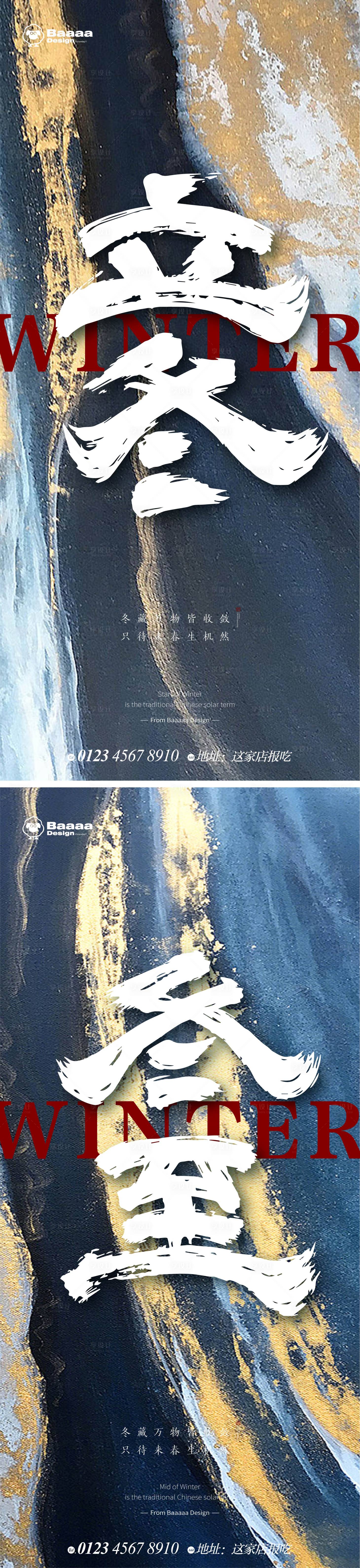 源文件下載【享設(shè)計】搜索編號：92610012924573048【立冬冬至肌理節(jié)氣單圖】