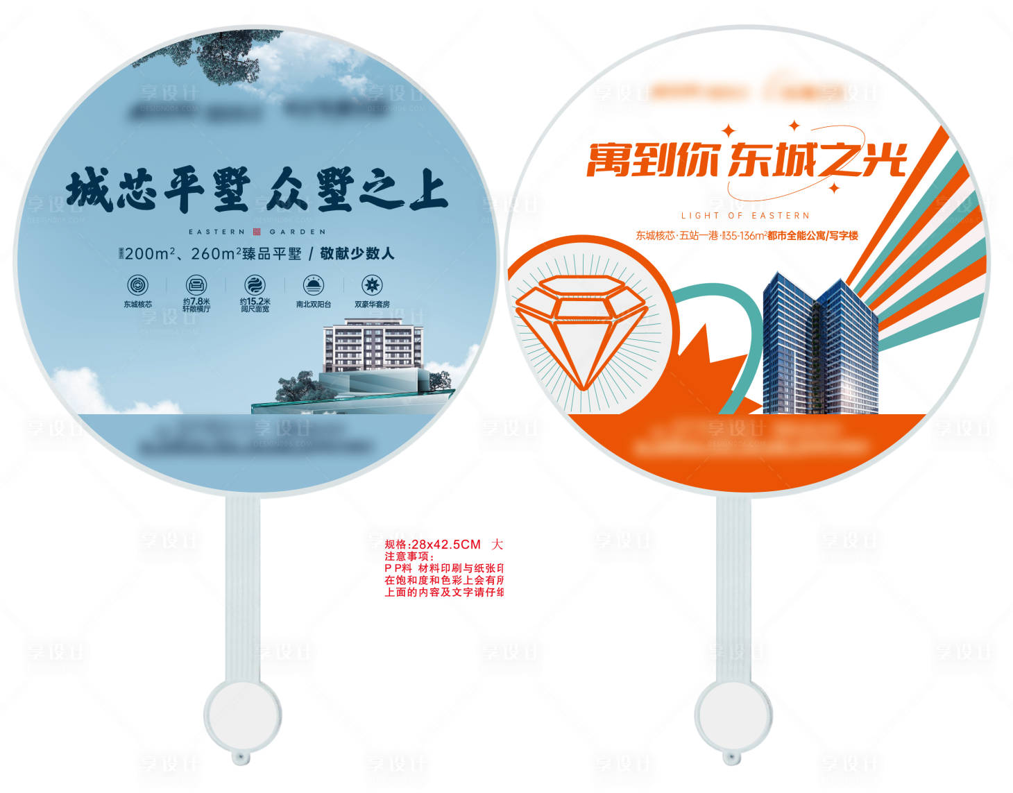 源文件下载【地产广告扇子】编号：95000012742725603