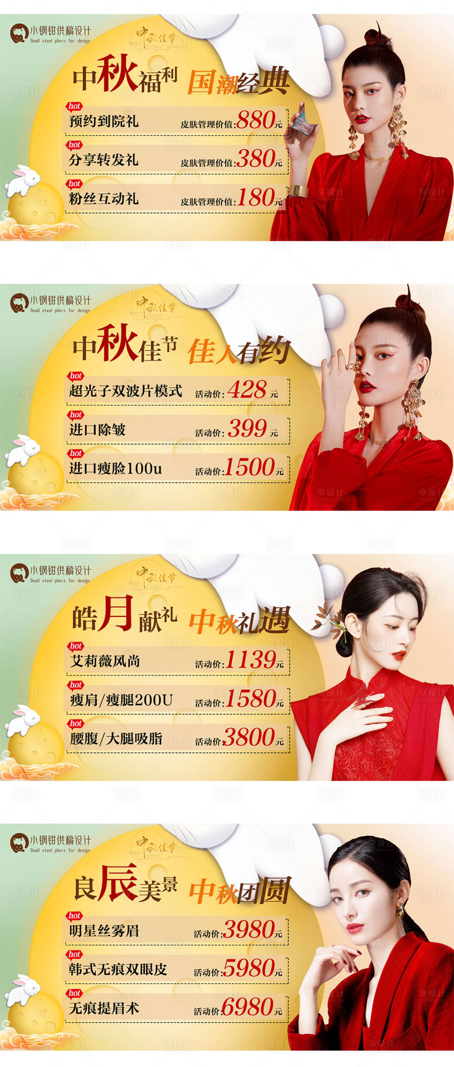 源文件下載【享設計】搜索編號：91640012673442209【中秋節醫美直播banner宣傳背景圖】