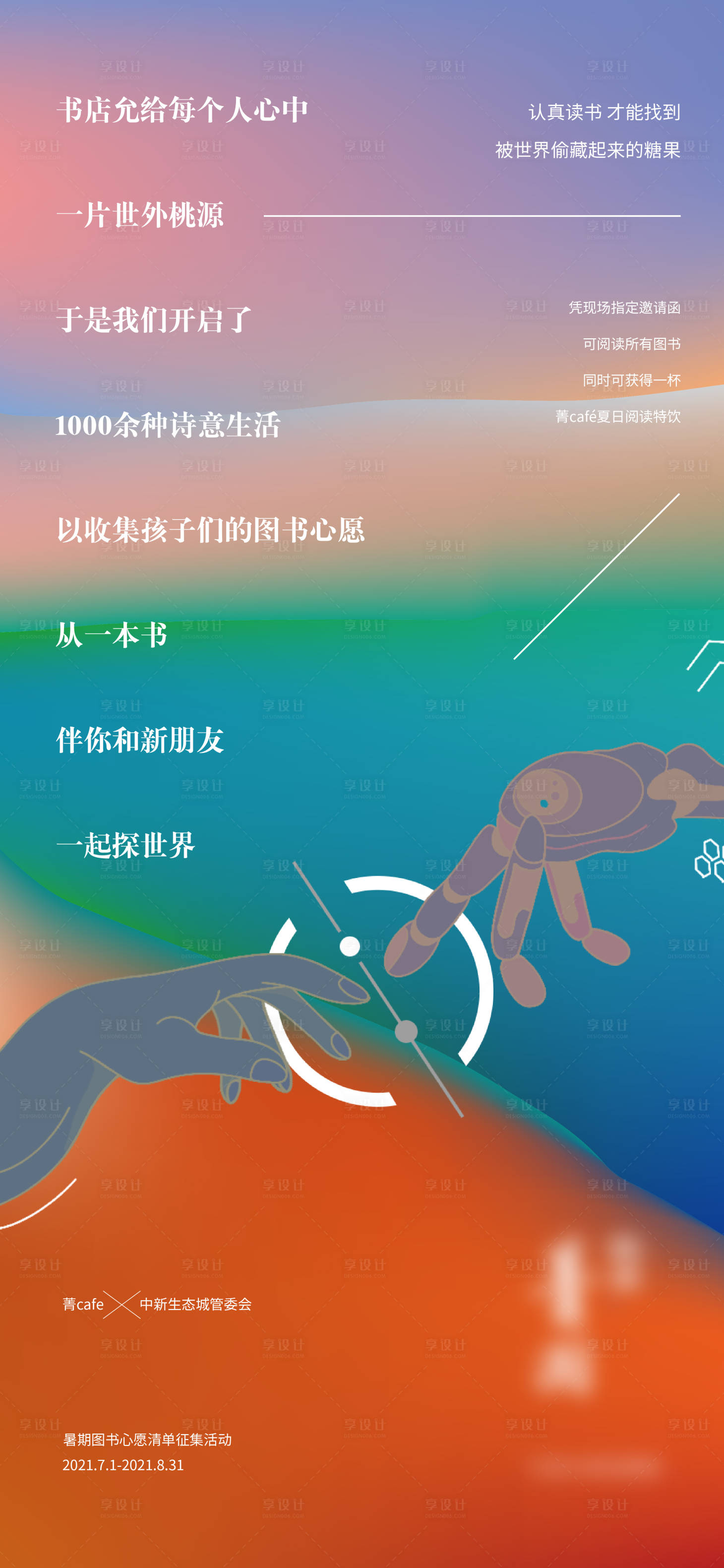 源文件下載【享設計】搜索編號：57710013019905749【地產藝術讀書會活動單圖】