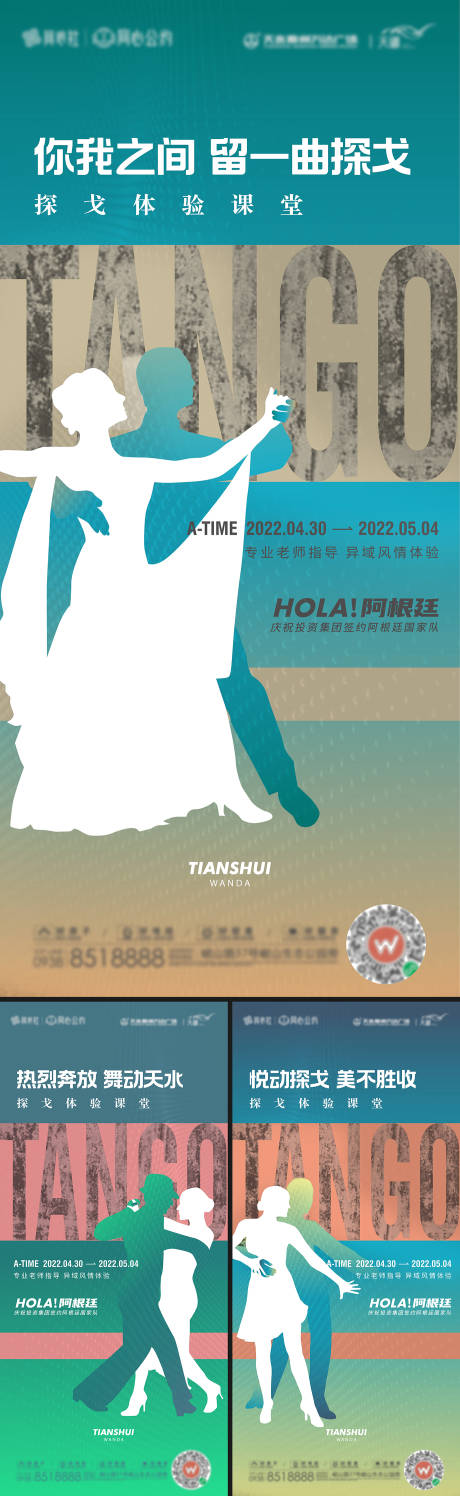 源文件下载【探戈教学活动前宣海报】编号：44570012787595526
