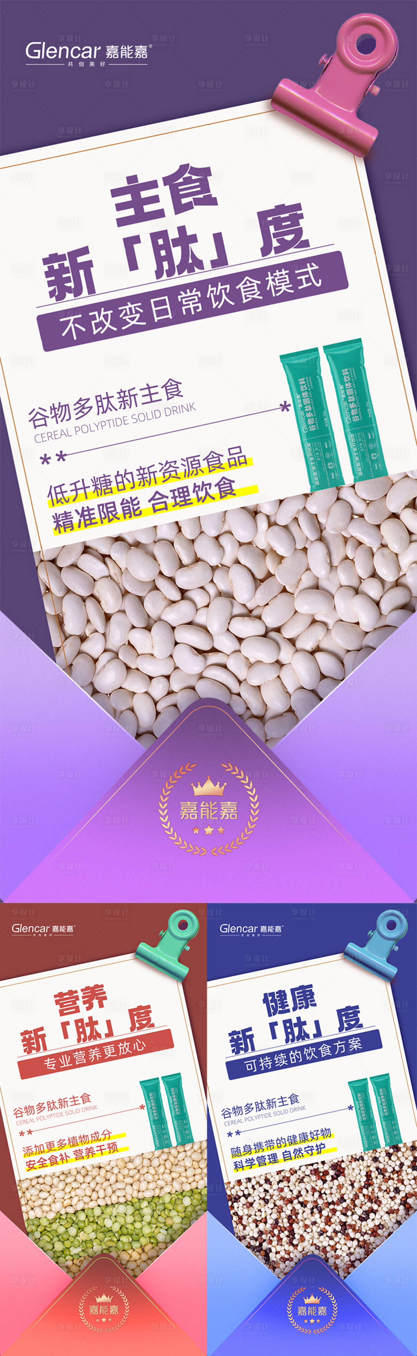 源文件下载【减肥代餐产品海报 】编号：36020012897223073