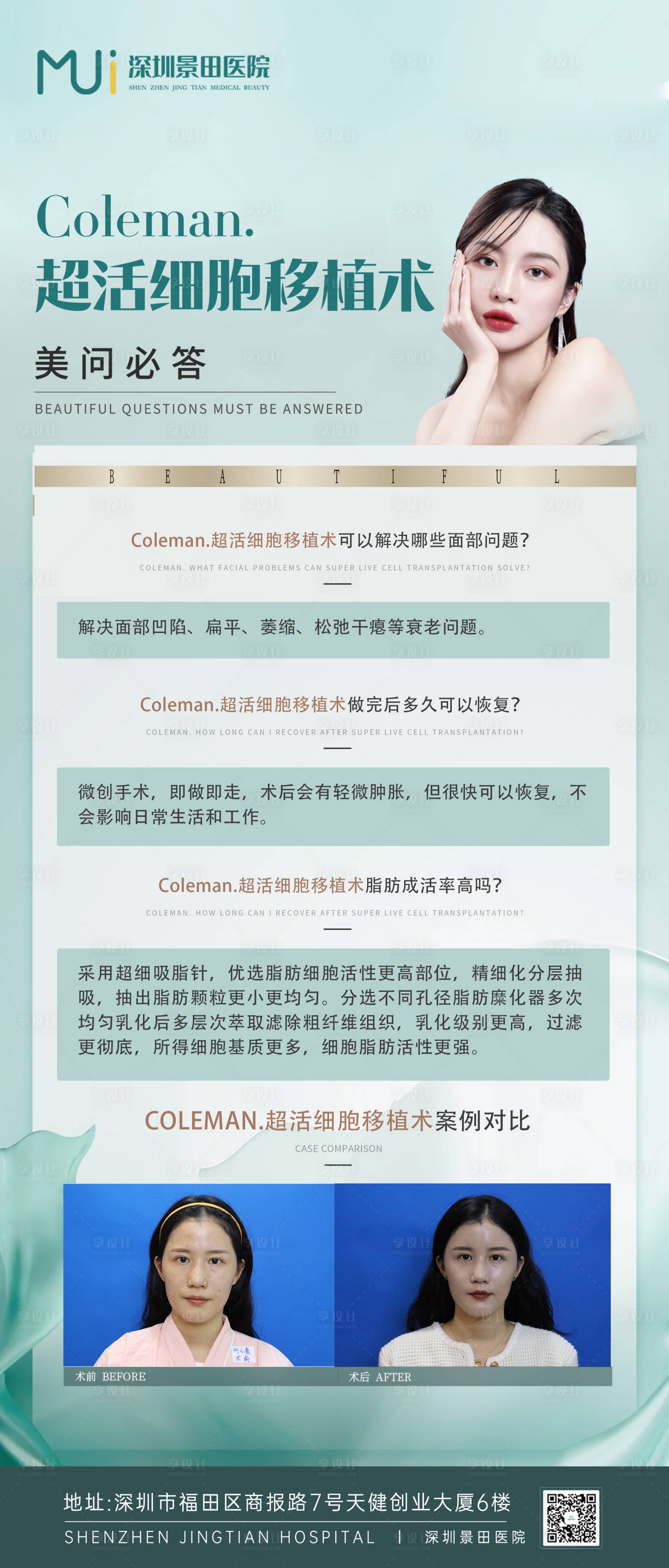 源文件下載【享設(shè)計(jì)】搜索編號(hào)：43270012908295021【醫(yī)美科普海報(bào)】