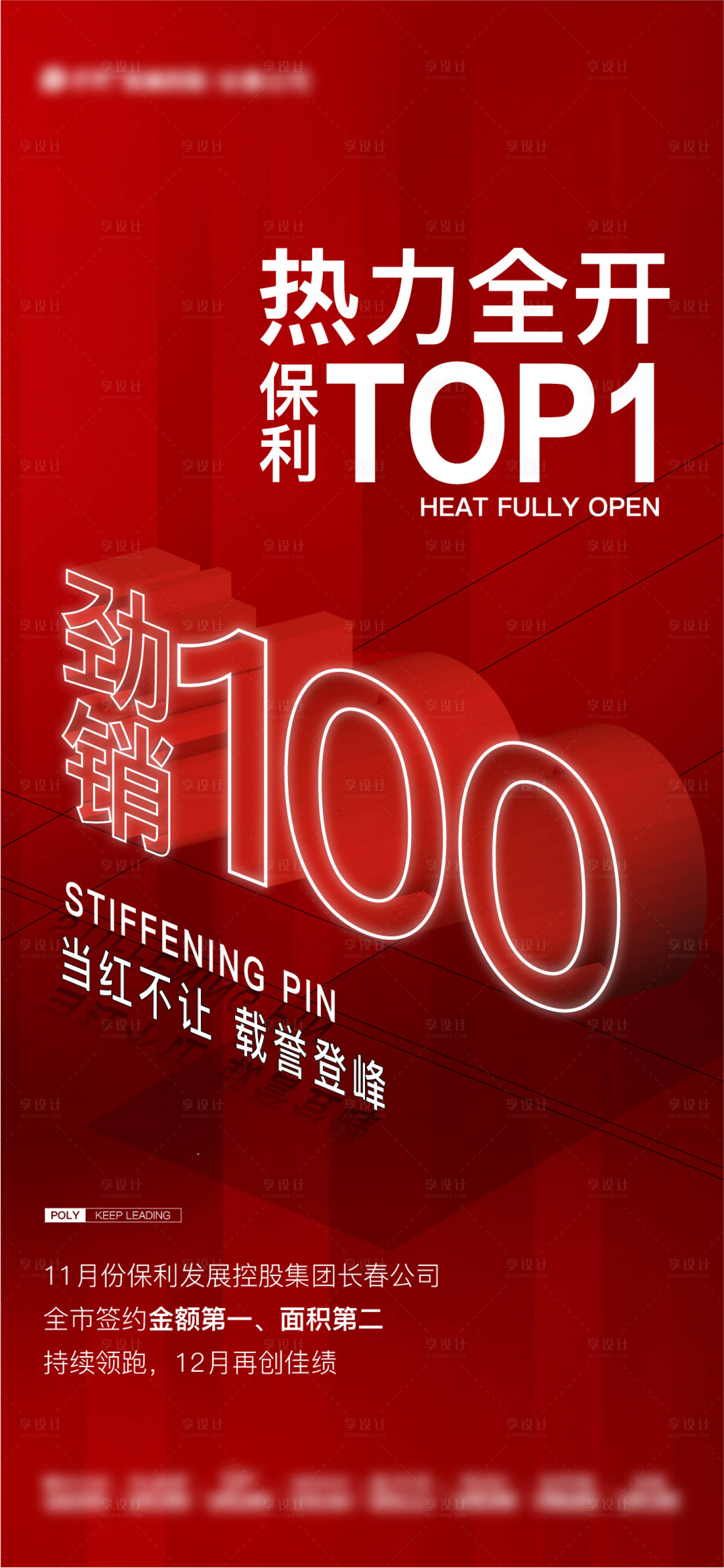 源文件下载【享设计】搜索编号：53430012998745186【地产热卖销冠海报】