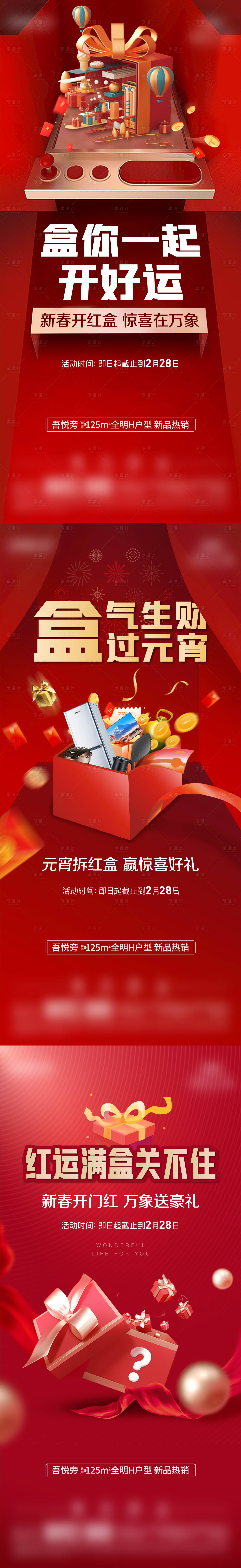 源文件下载【享设计】搜索编号：13280012809042227【盲盒活动微单】