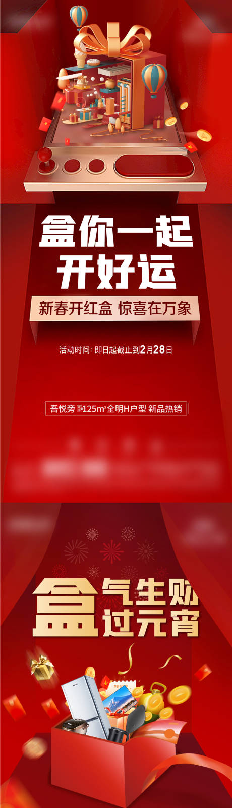 编号：20221019203259952【享设计】源文件下载-盲盒活动微单