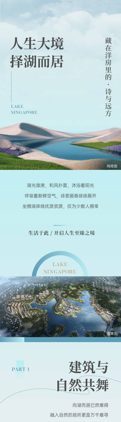 源文件下载【地产湖居别墅洋房价值长图】编号：20221031104142795