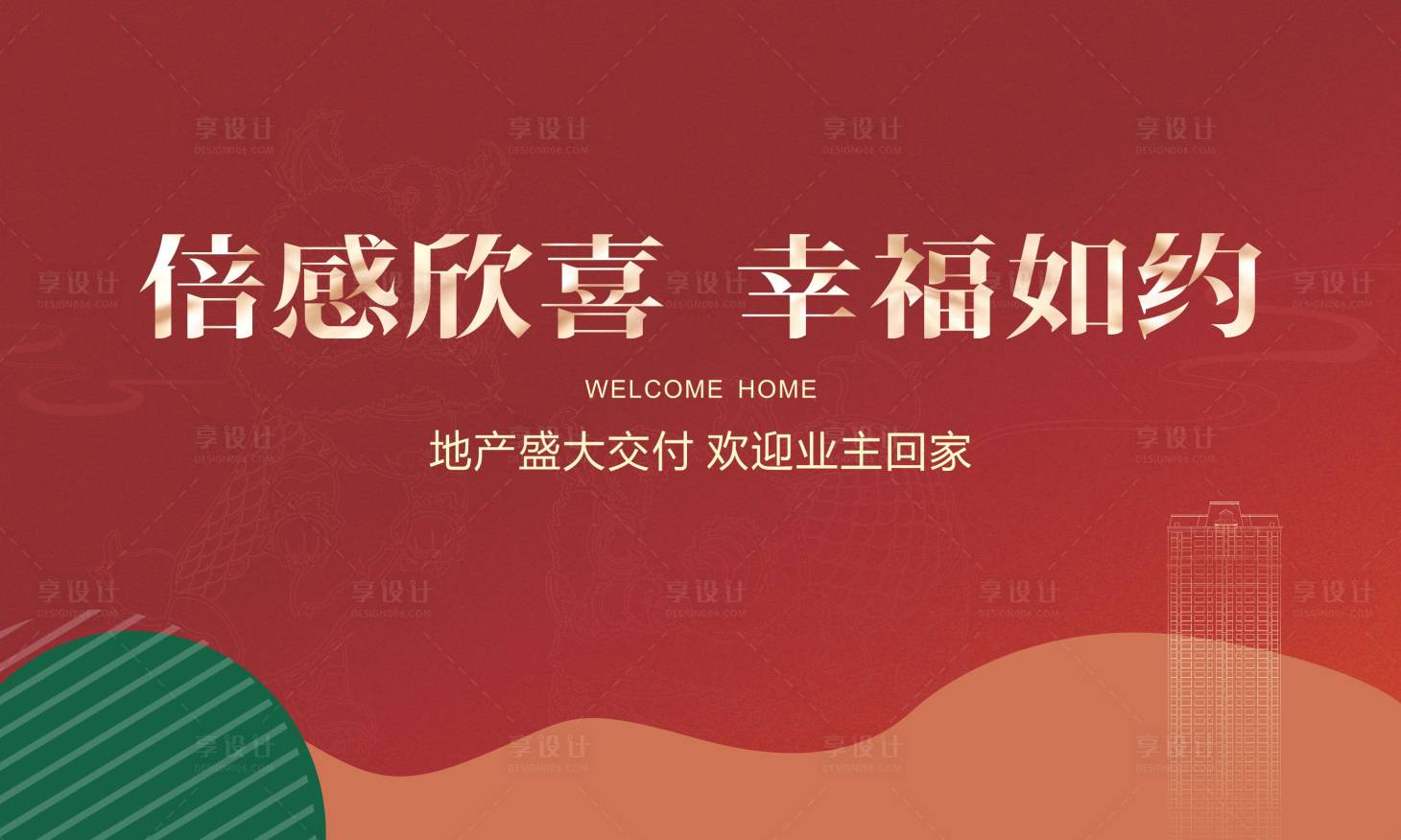 源文件下載【享設計】搜索編號：65720012692757232【地產紅色畫面背景】