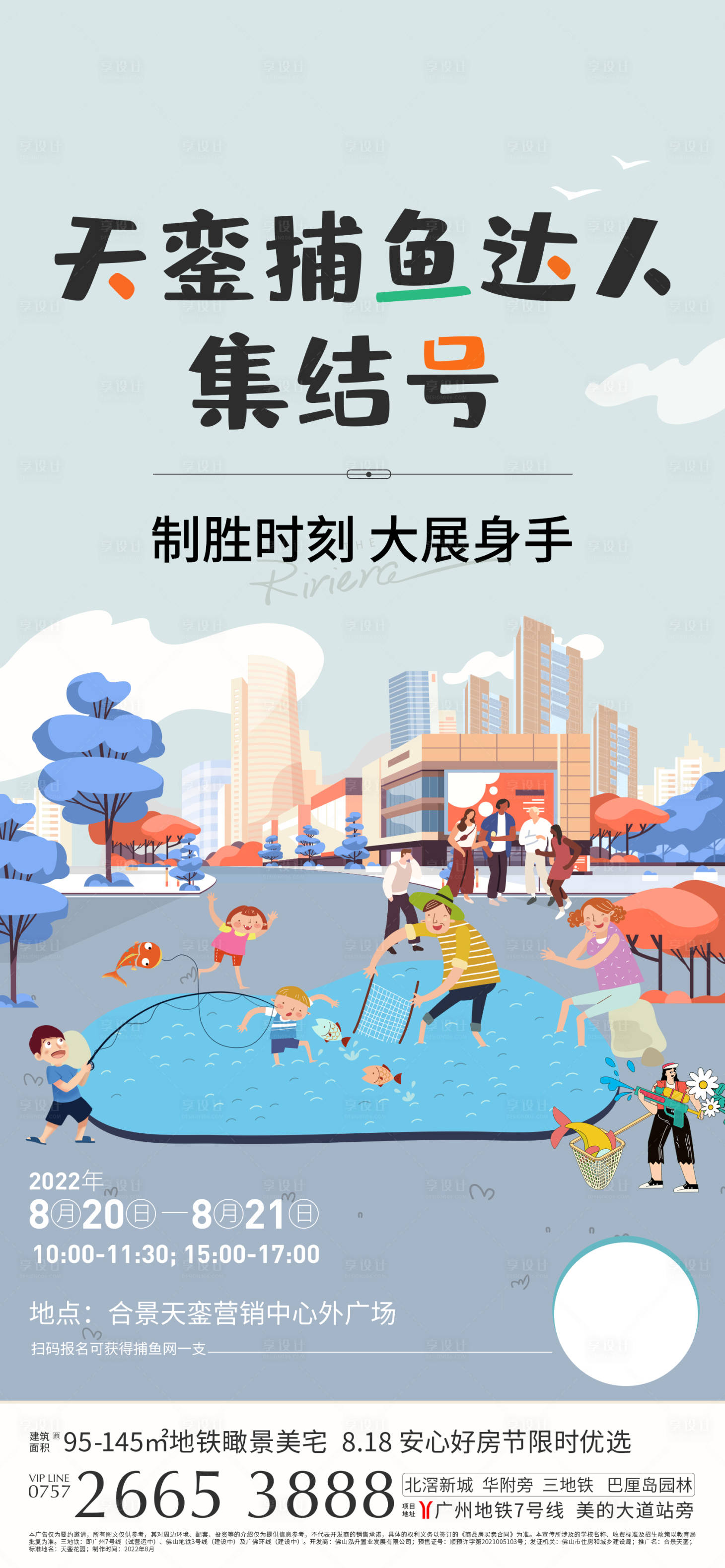 源文件下载【享设计】搜索编号：58630012558052257【捕鱼活动】