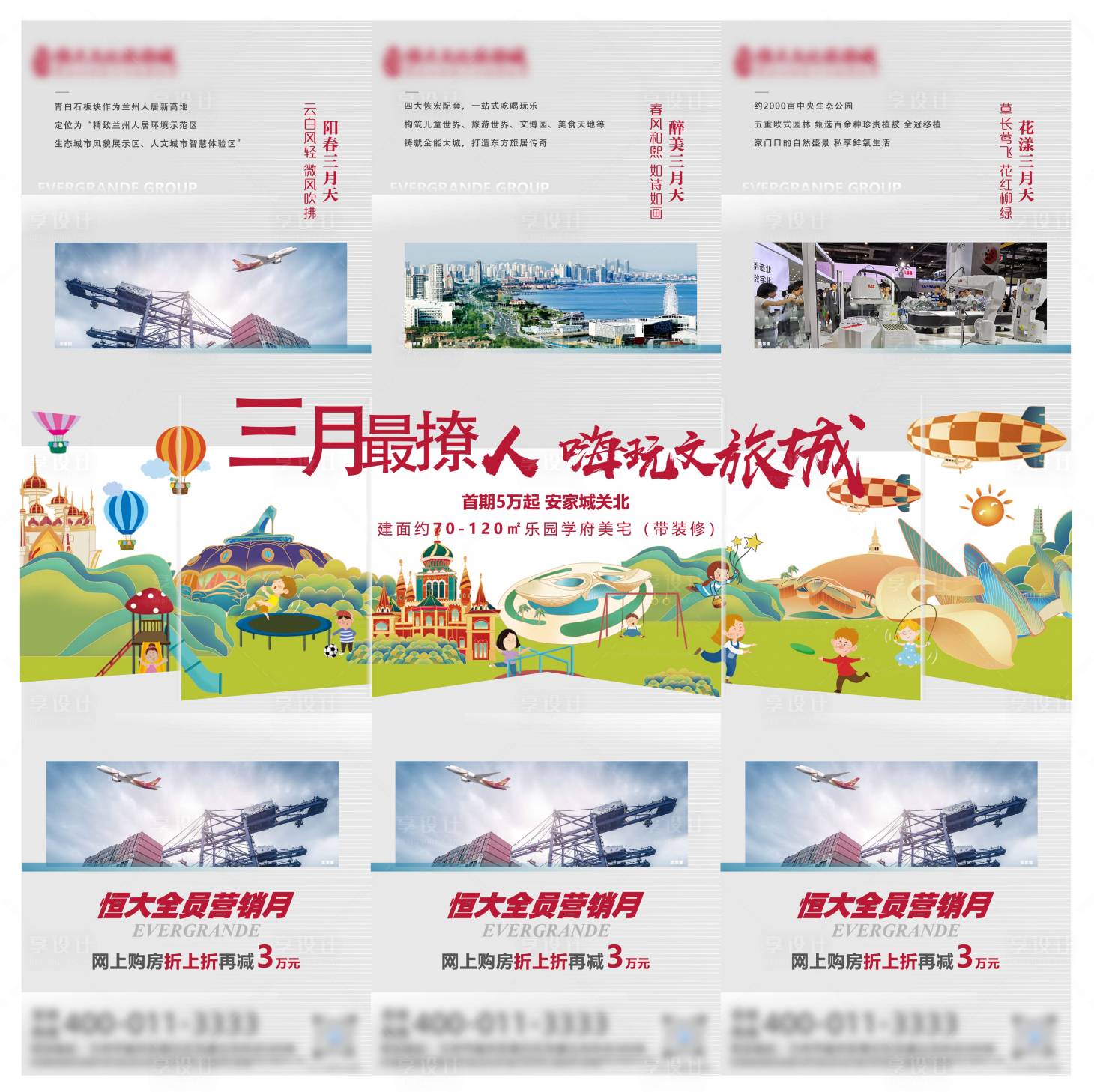 源文件下載【享設(shè)計】搜索編號：33280012848686650【地產(chǎn)園林三宮格海報】