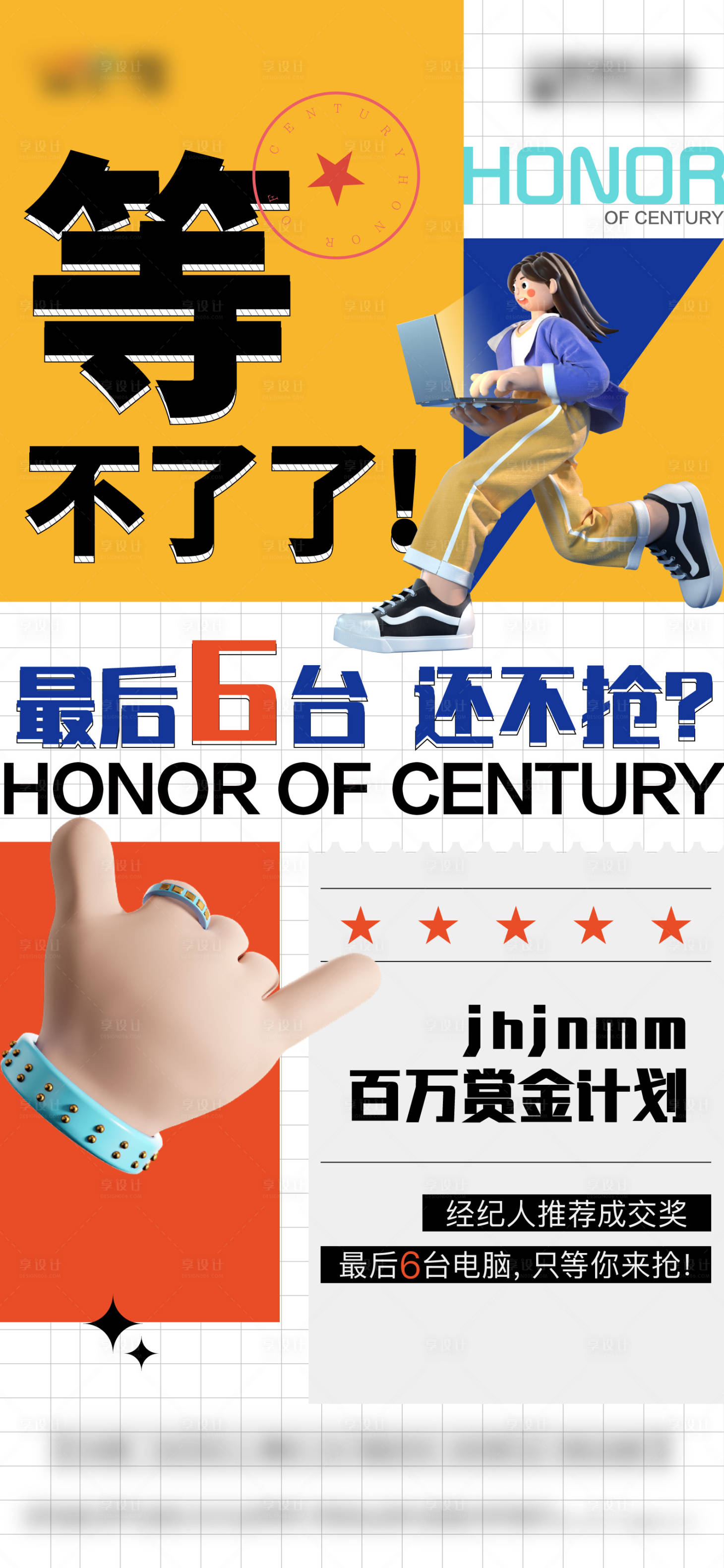 源文件下載【享設計】搜索編號：48580012614427796【經紀人成交獎勵活動海報】