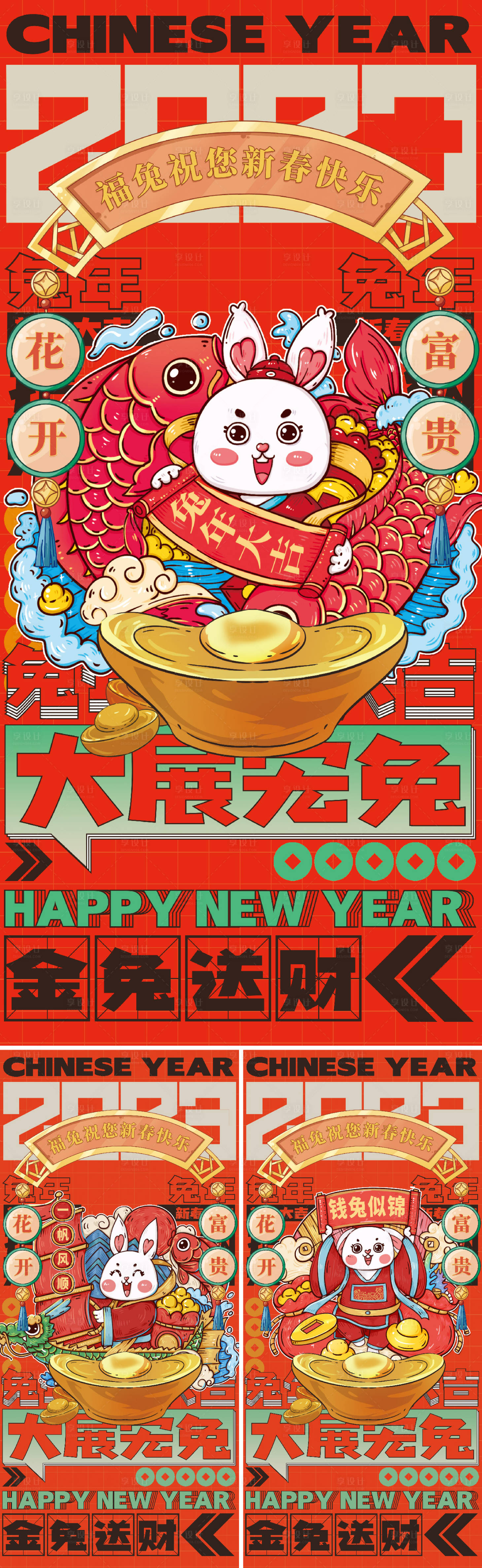 源文件下载【享设计】搜索编号：66390012536285931【兔年年俗海报】