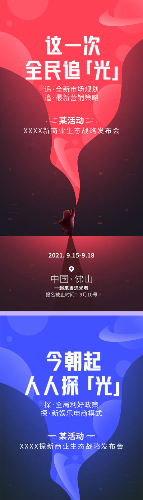 源文件下载【会议宣传海报】编号：52740012758132516