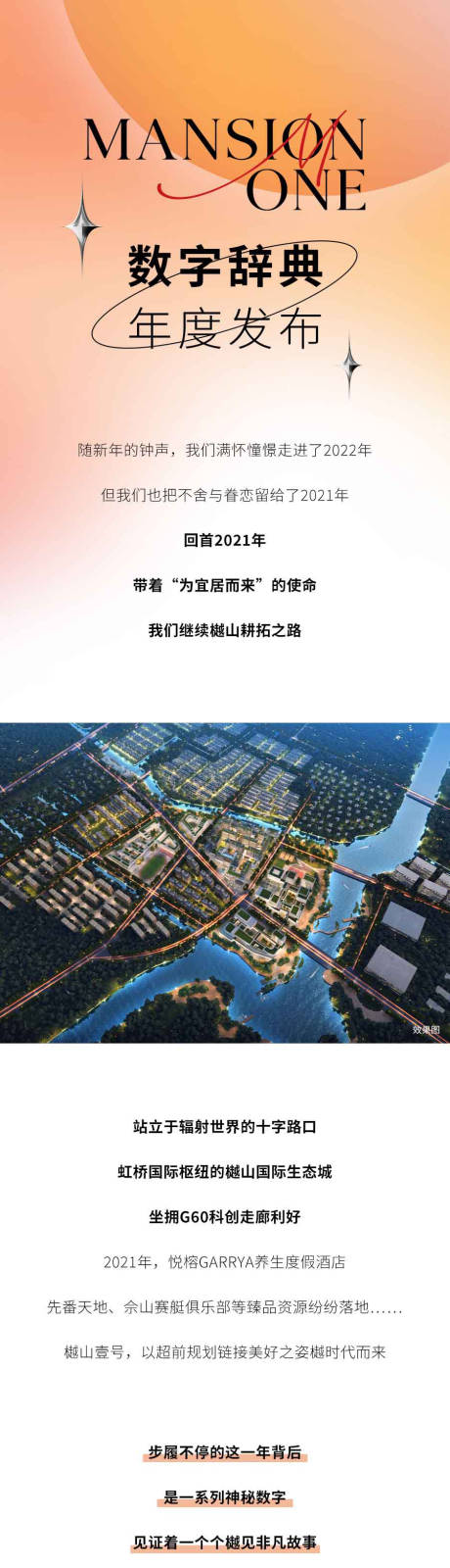 源文件下载【高端地产长图文】编号：20221009170650934