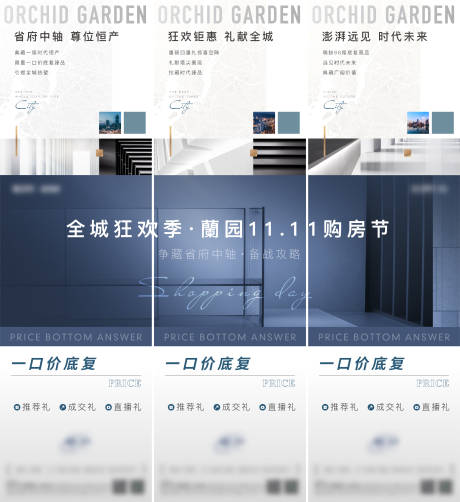 源文件下載【享設計】搜索編號：61320012659928260【地產品質價值點三宮格系列海報】