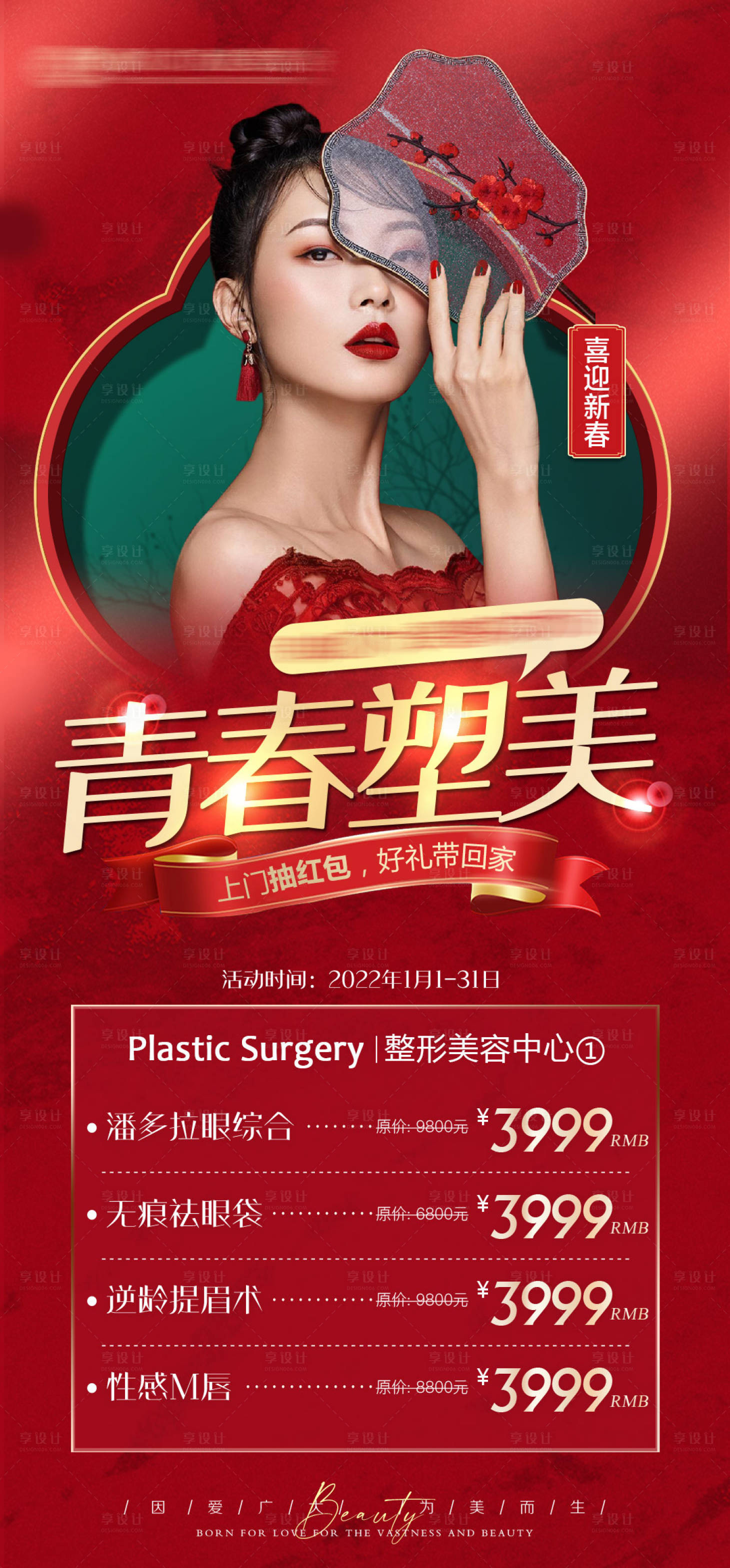 源文件下載【享設計】搜索編號：80600012749926393【醫美活動海報】