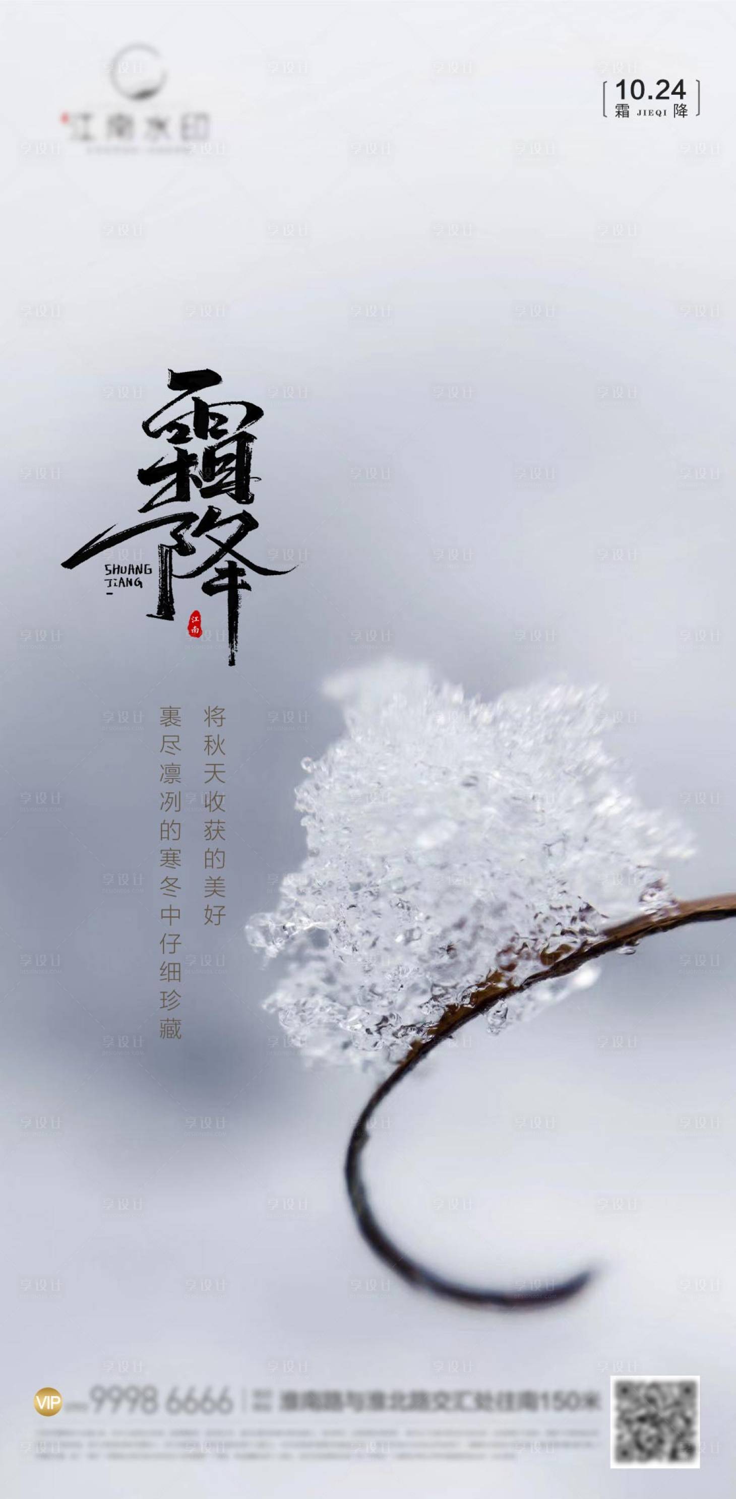 源文件下载【享设计】搜索编号：34050012811267019【霜降】